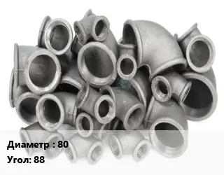 Отвод чугунный 80 Угол:88